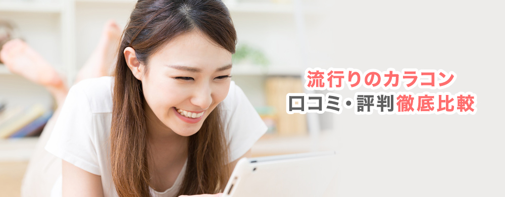 流行りのカラコンが分かるサイト